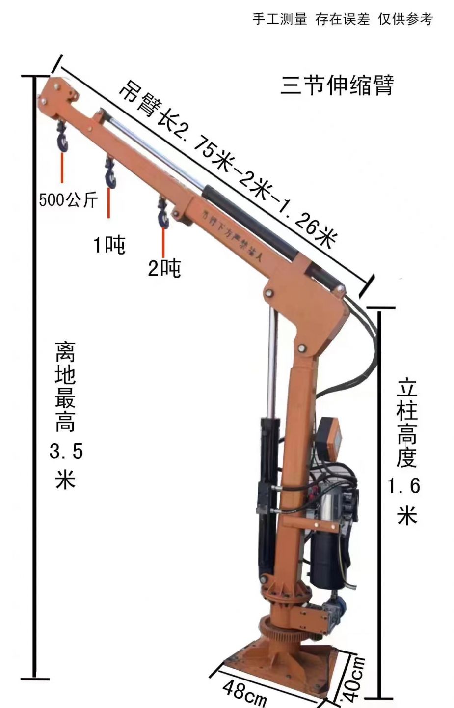 1吨电动液压吊机
